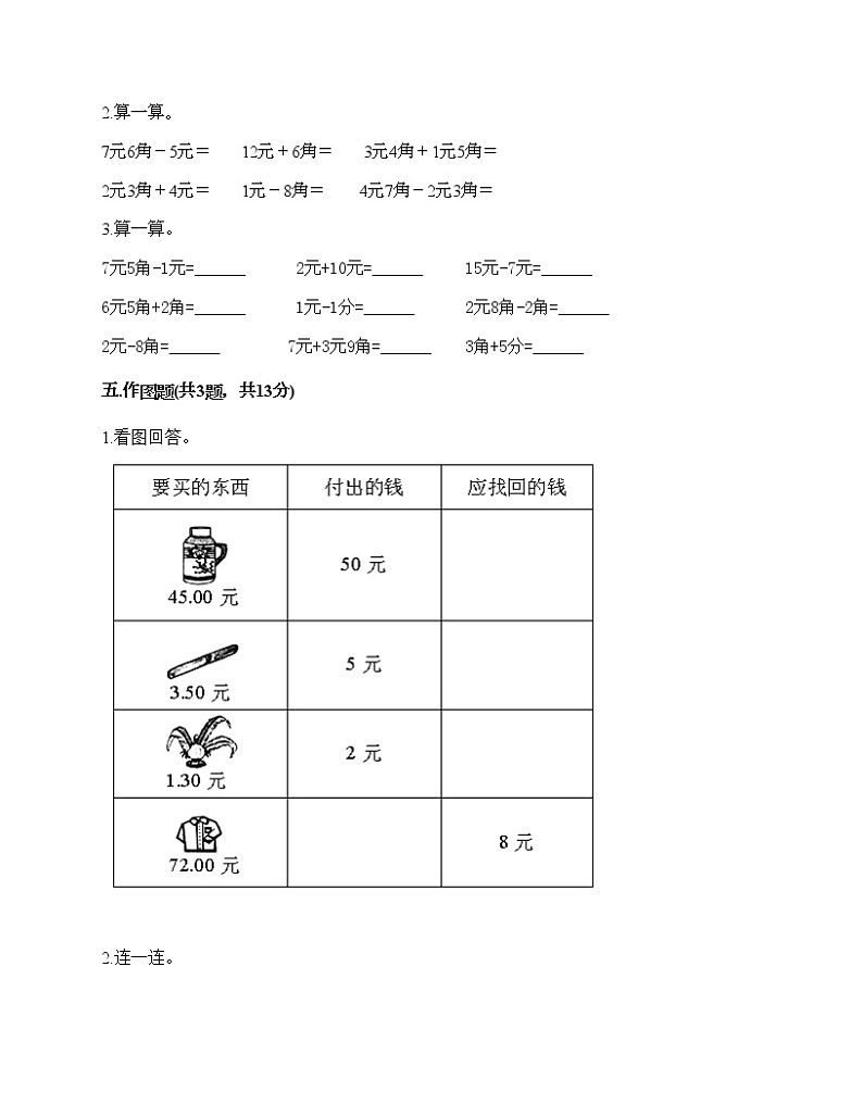 一年级下册数学试题-第四单元 商店里的计算 测试卷-浙教版（含答案） (4)03