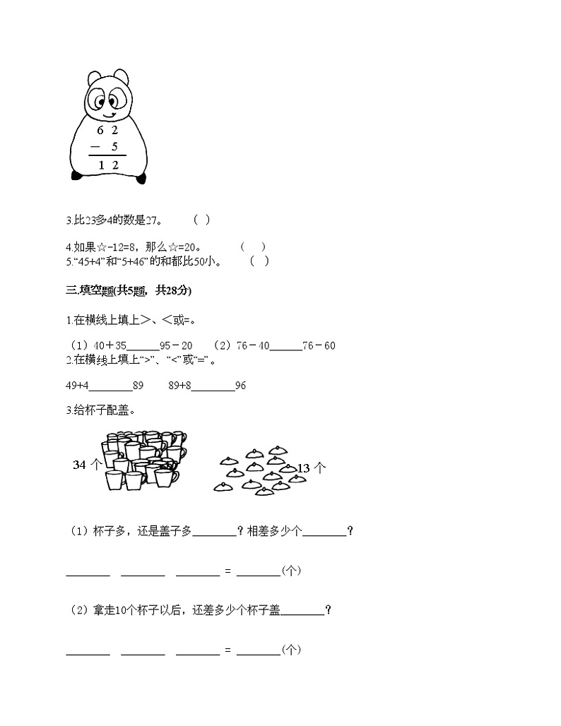一年级下册数学试题-第三单元 市场里的数 测试卷-浙教版（含答案） (28)02