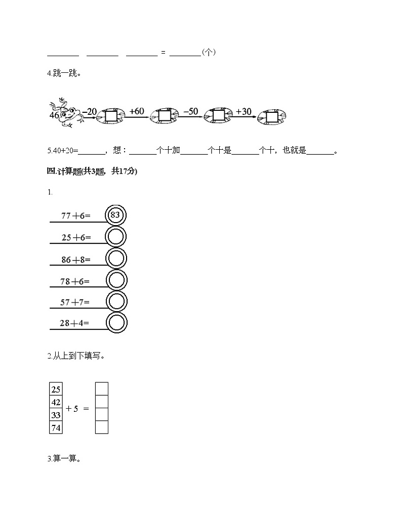 一年级下册数学试题-第三单元 市场里的数 测试卷-浙教版（含答案） (28)03