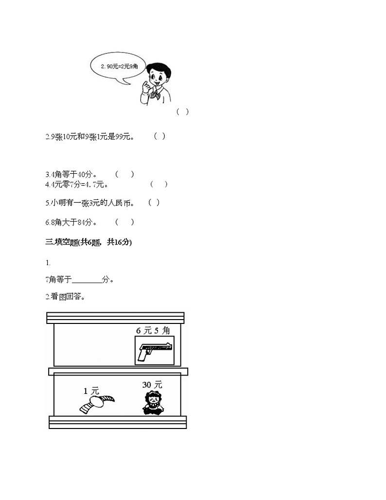 一年级下册数学试题-第四单元 商店里的计算 测试卷-浙教版（含答案） (10)02