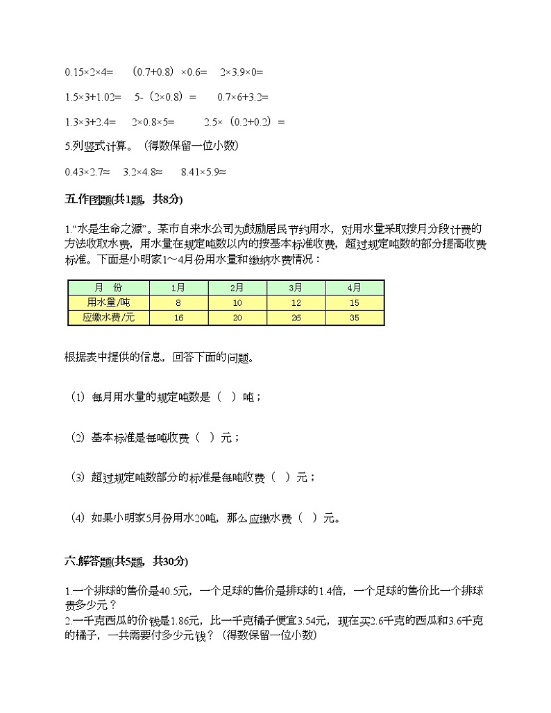 五年级上册数学试题-第一单元 小数乘法 测试卷-人教版（含答案）03
