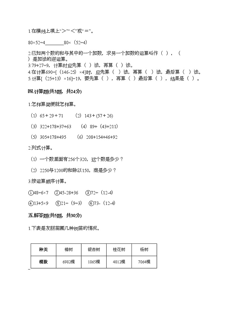 四年级下册数学试题-第一单元 四则运算 测试卷-人教版（含答案） (16)第2页