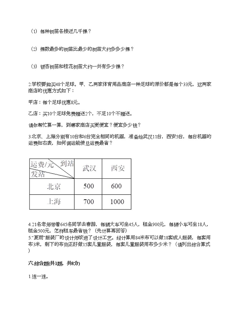 四年级下册数学试题-第一单元 四则运算 测试卷-人教版（含答案） (16)第3页