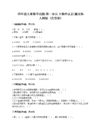 2021学年1 大数的认识综合与测试课时训练