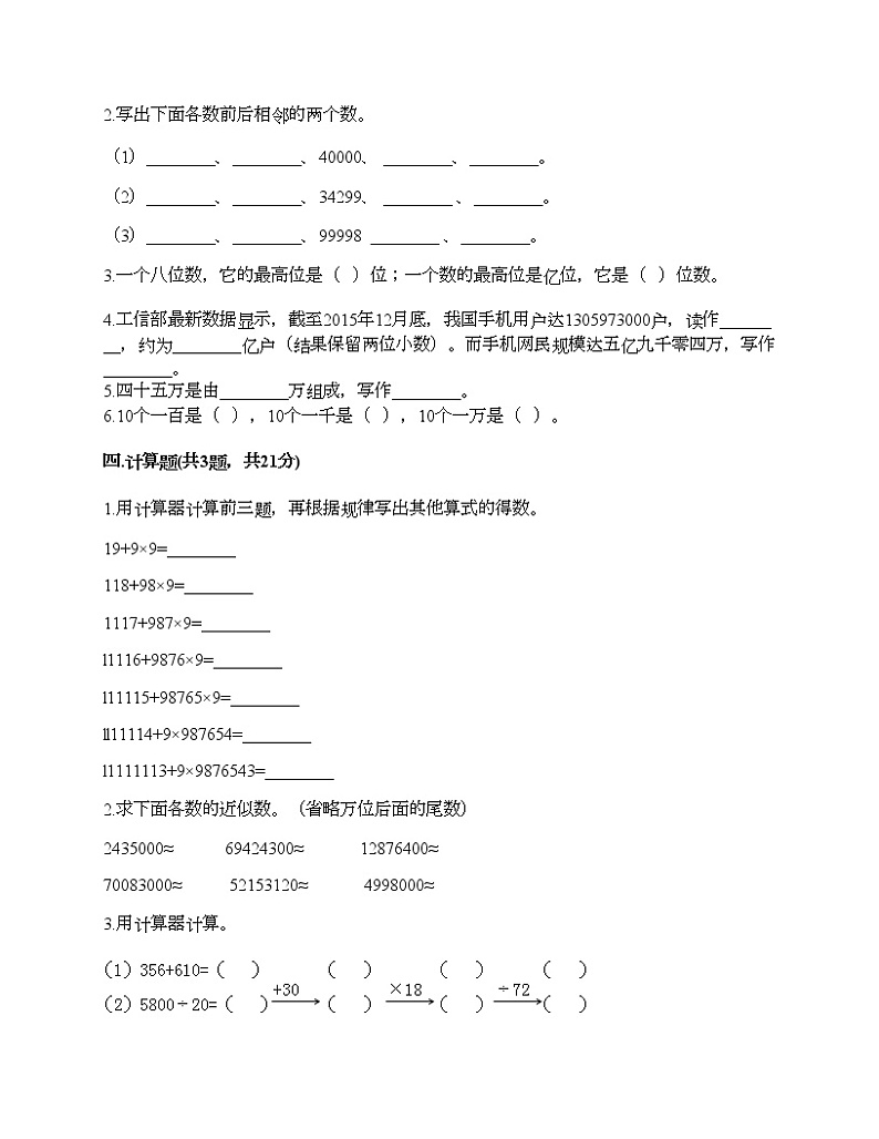 四年级上册数学试题-第一单元 大数的认识 测试卷-人教版（含答案） (2)第2页
