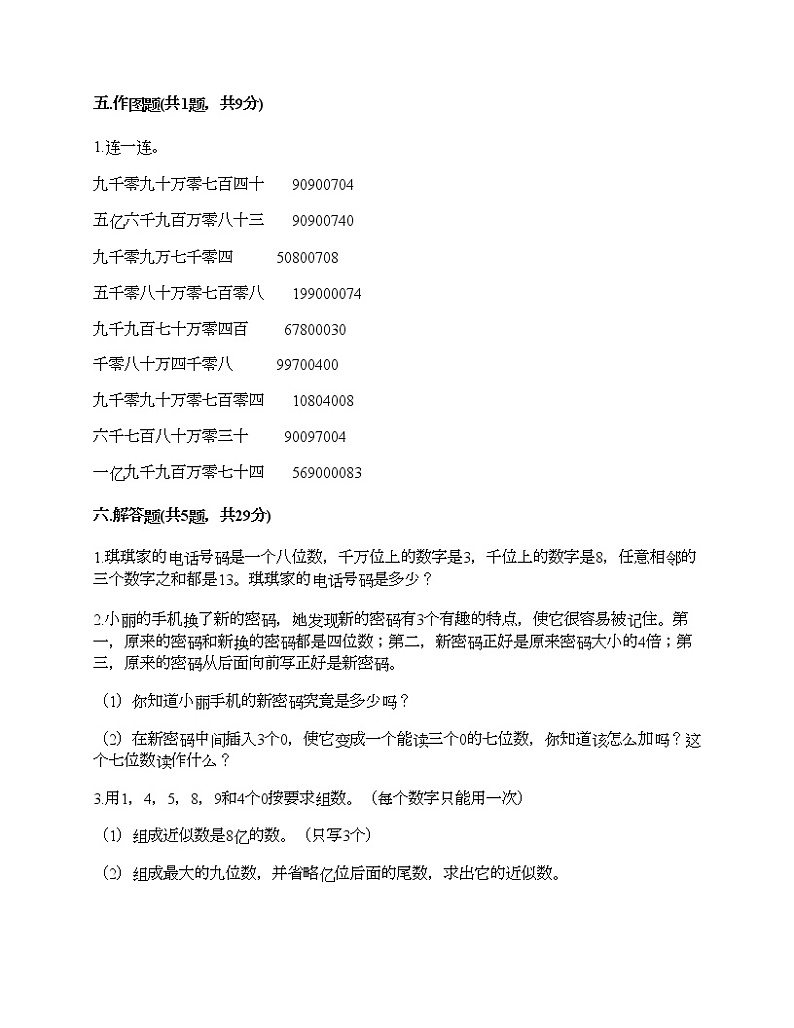 四年级上册数学试题-第一单元 大数的认识 测试卷-人教版（含答案） (2)第3页