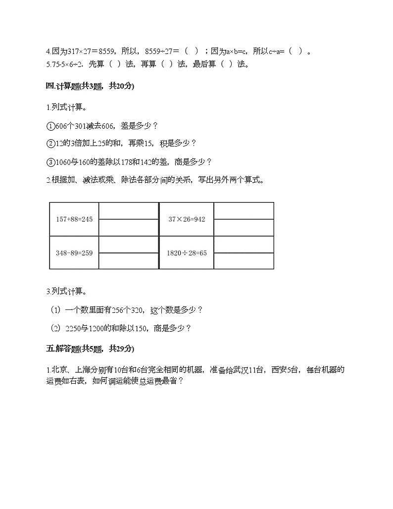 四年级下册数学试题-第一单元 四则运算 测试卷-人教版（含答案） (9)02