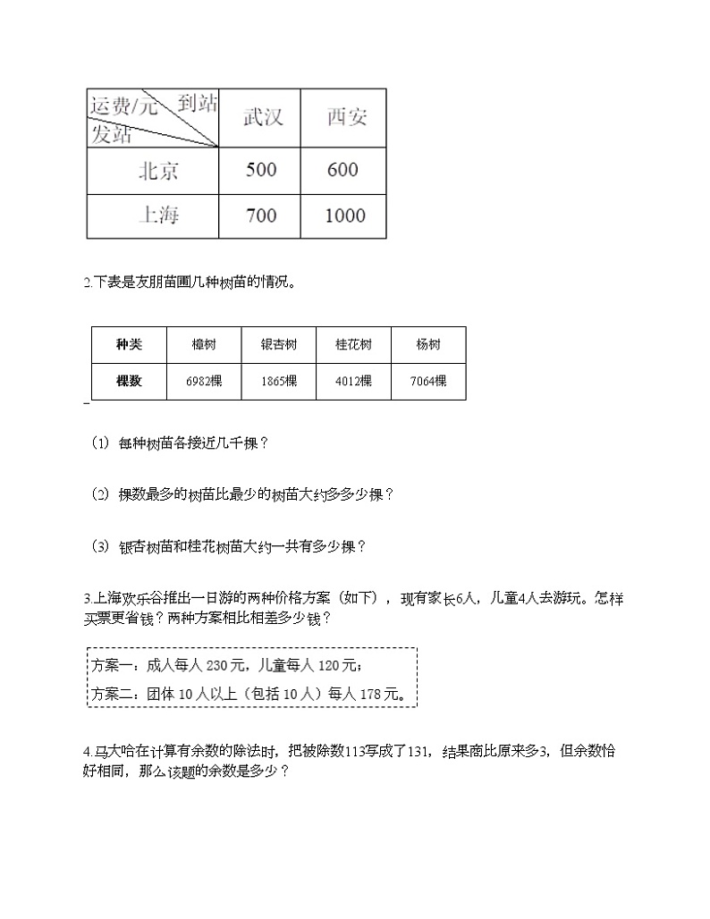 四年级下册数学试题-第一单元 四则运算 测试卷-人教版（含答案） (9)03