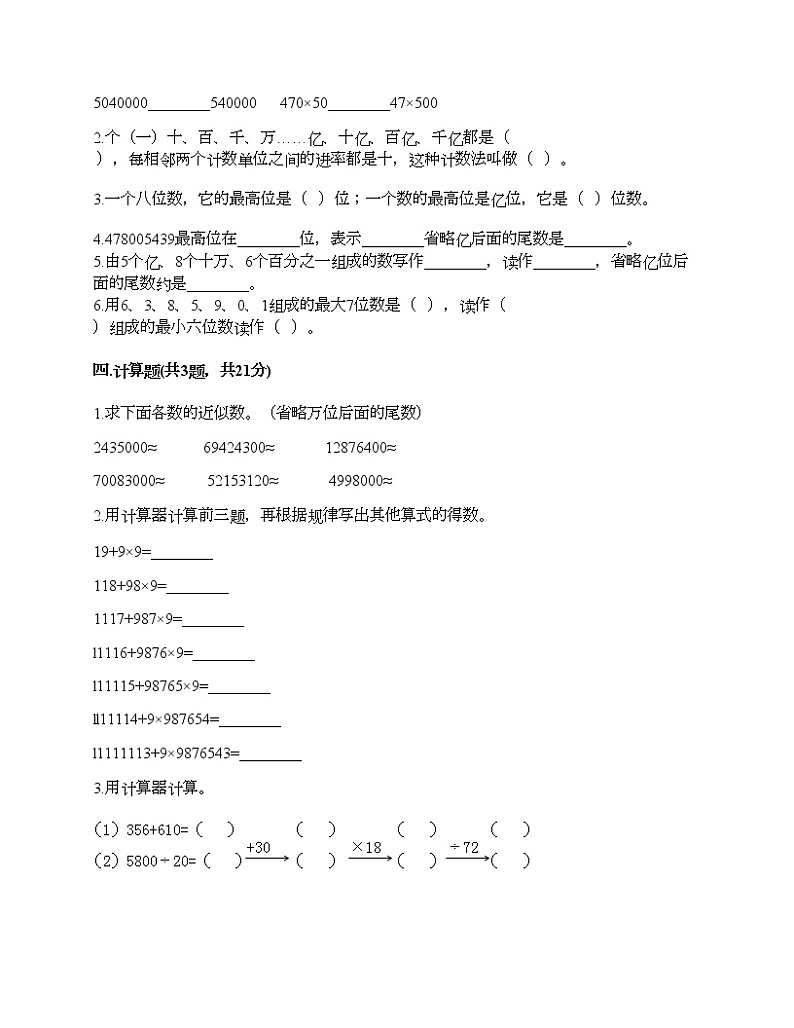 四年级上册数学试题-第一单元 大数的认识 测试卷-人教版（含答案）第2页