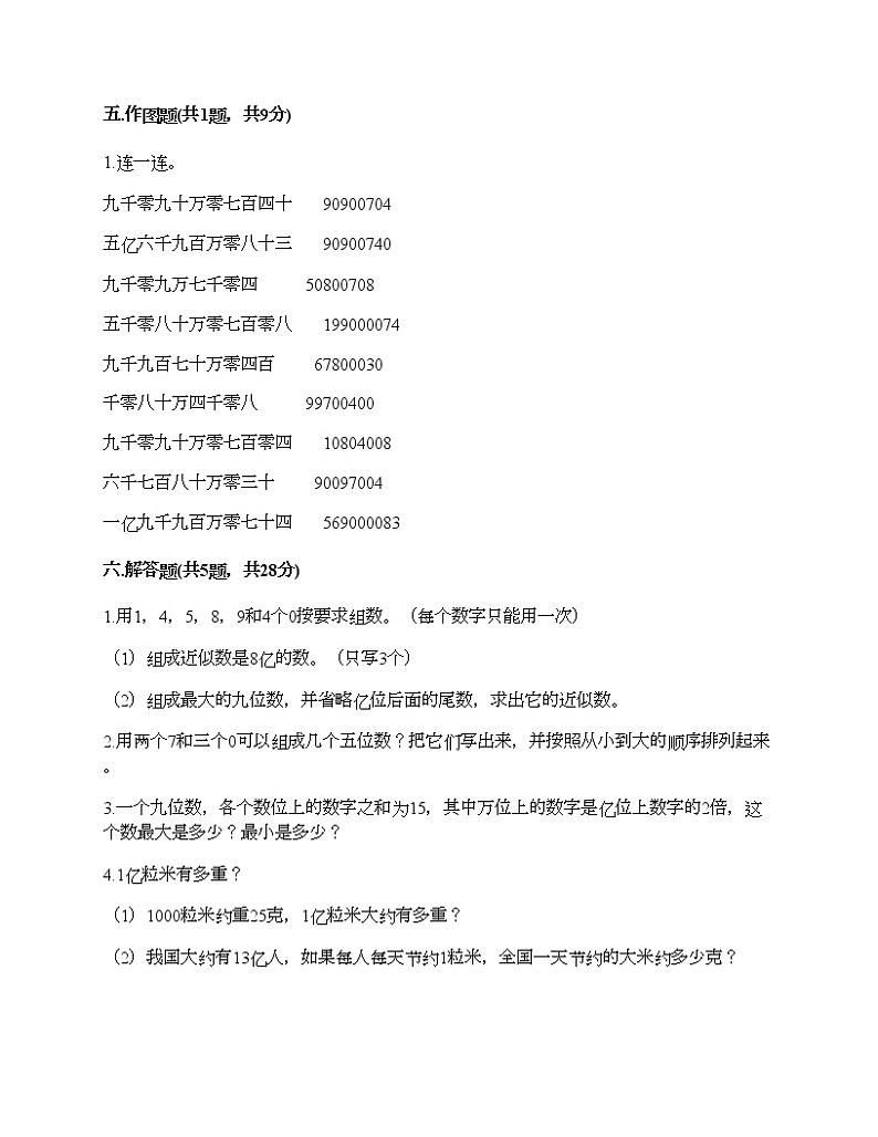 四年级上册数学试题-第一单元 大数的认识 测试卷-人教版（含答案）第3页