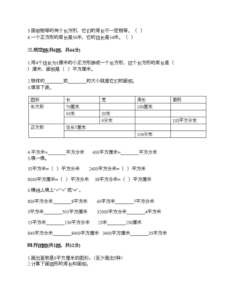 三年级下册数学试题-第五单元 面积 测试卷-人教版（含答案）02