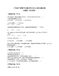 2021学年5 面积综合与测试课时作业