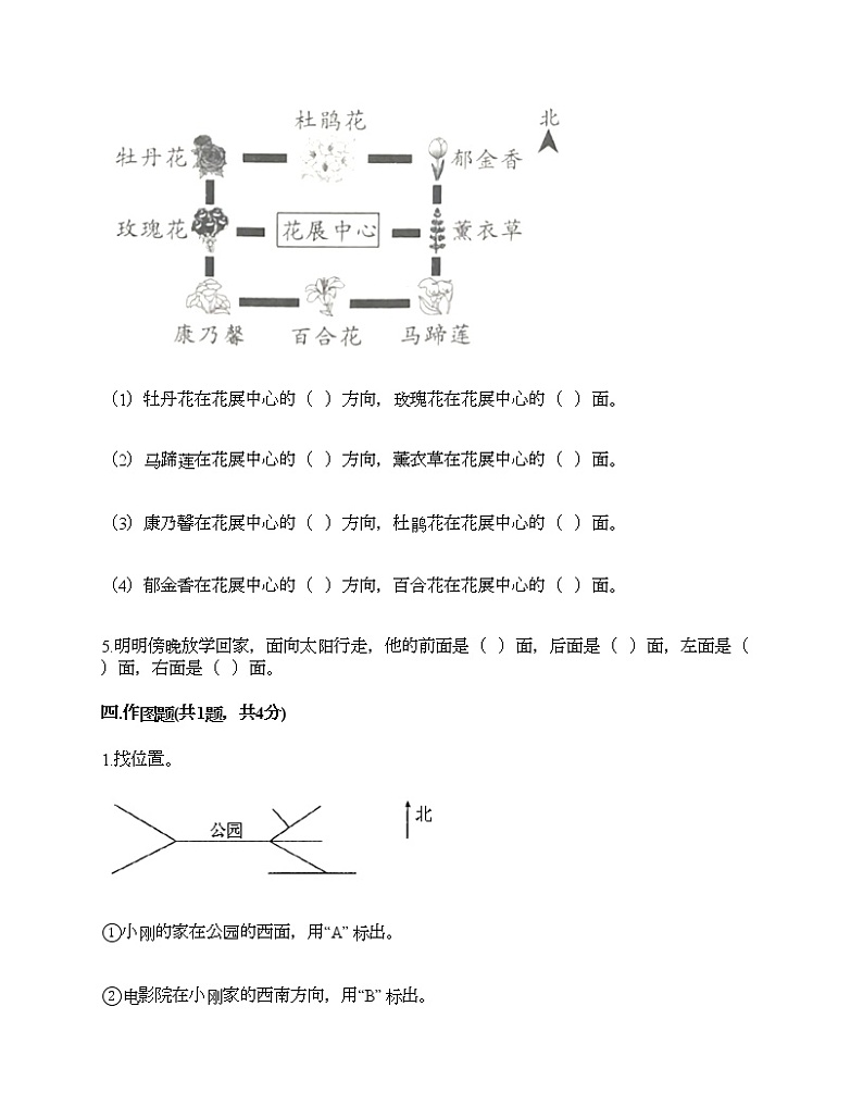 三年级下册数学试题-第一单元 位置和方向（一） 测试卷-人教版（含答案） (31)第2页
