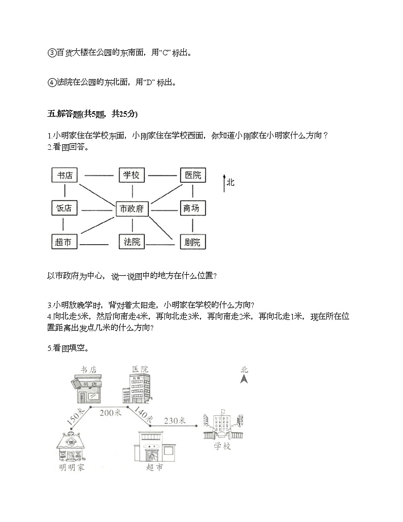 三年级下册数学试题-第一单元 位置和方向（一） 测试卷-人教版（含答案） (31)第3页