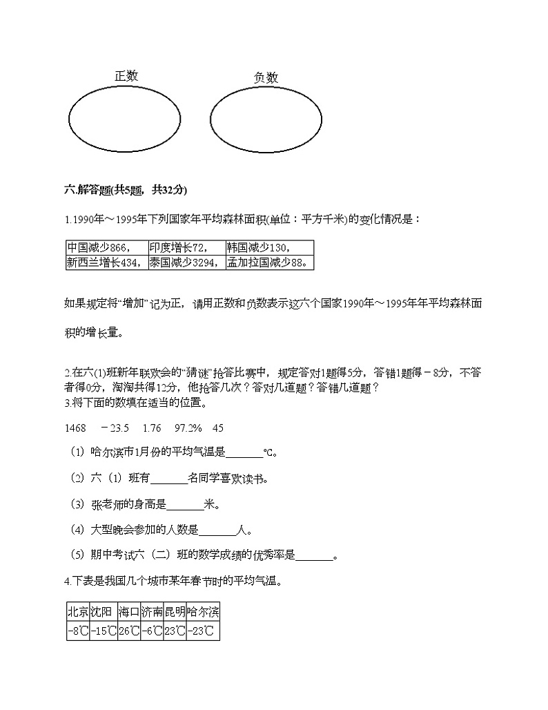 六年级下册数学试题-第一单元 负数 考试卷-人教版（含答案） (17)03