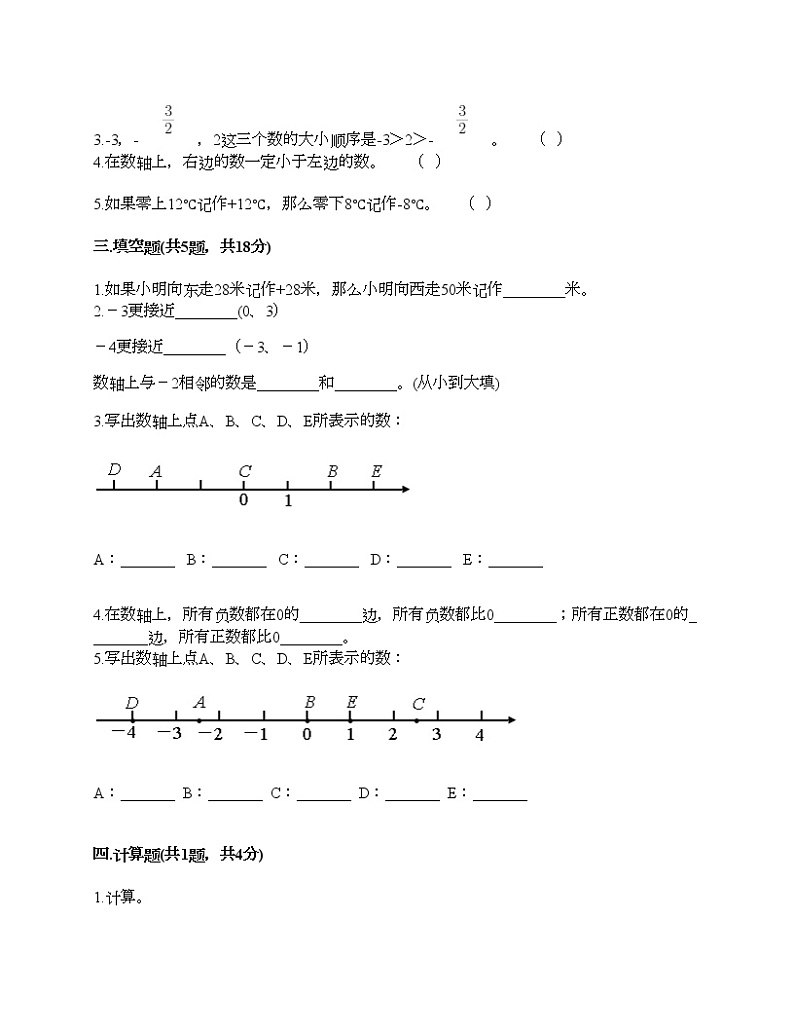 六年级下册数学试题-第一单元 负数 综合测试卷-人教版（含答案） (10)第2页