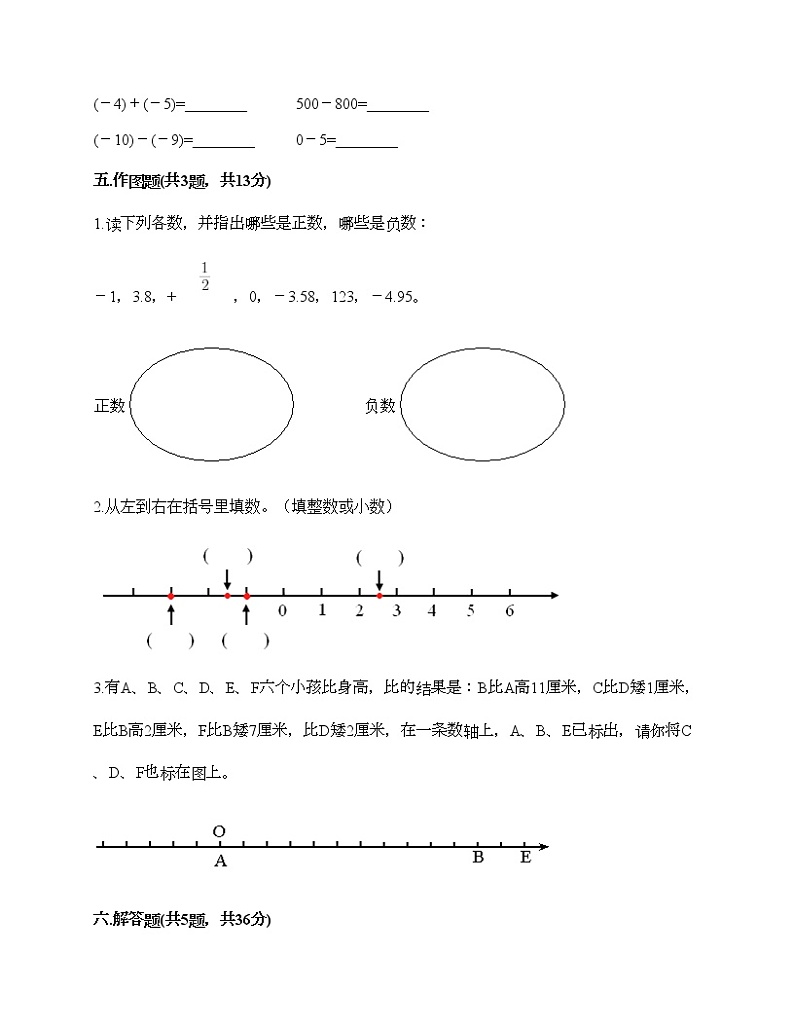 六年级下册数学试题-第一单元 负数 综合测试卷-人教版（含答案） (10)第3页