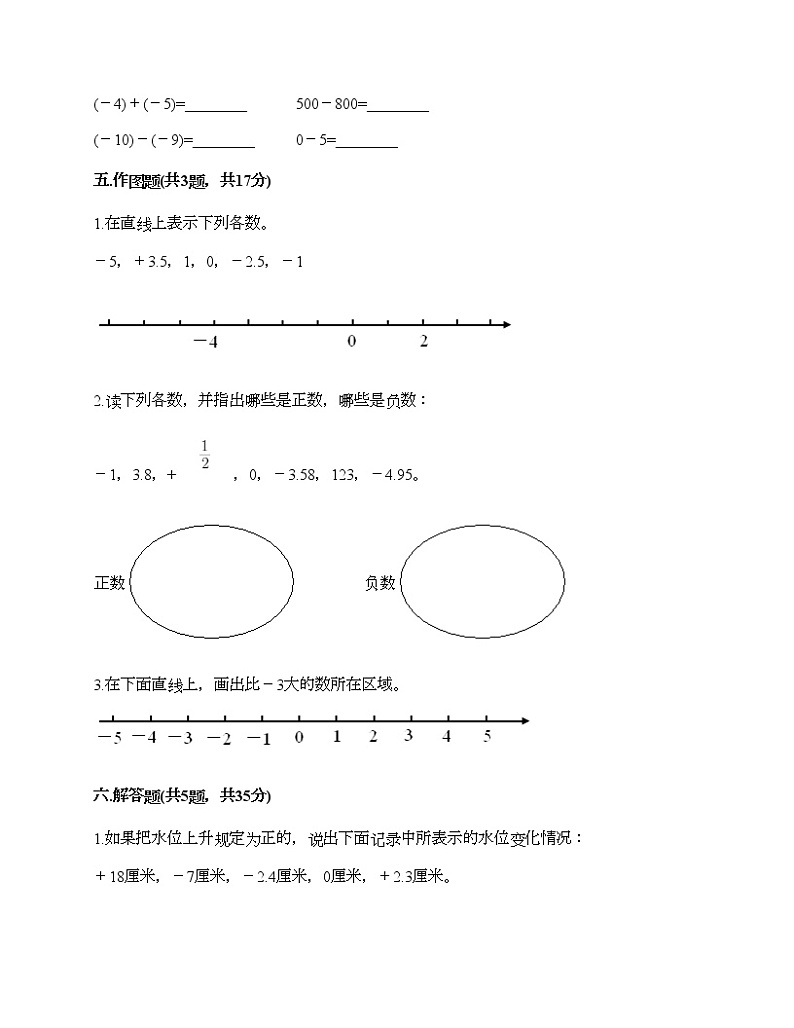 六年级下册数学试题-第一单元负数 达标卷-人教版（含答案） (10)第3页