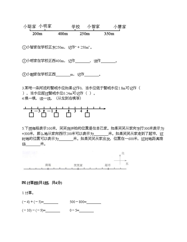 六年级下册数学试题-第一单元 负数 考试卷-人教版（含答案）02