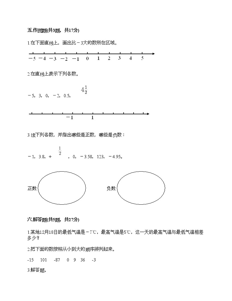六年级下册数学试题-第一单元 负数 考试卷-人教版（含答案）03