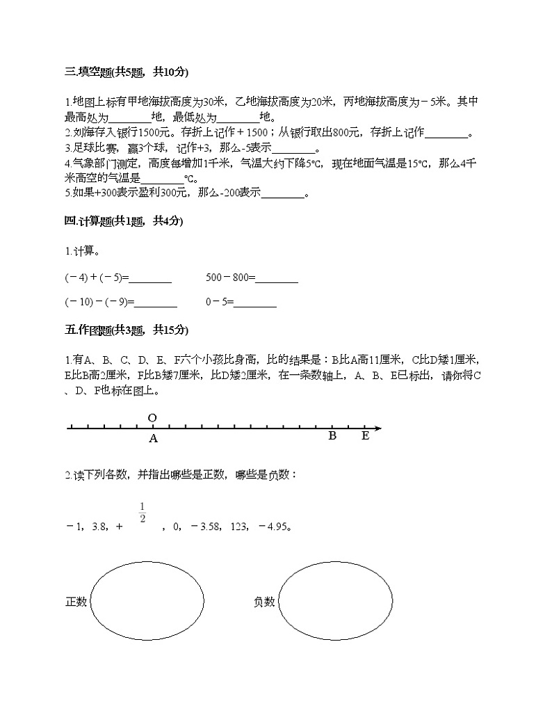 六年级下册数学试题-第一单元负数 达标卷-人教版（含答案） (14)02