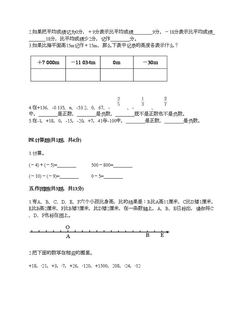六年级下册数学试题-第一单元 负数 综合测试卷-人教版（含答案） (6)第2页