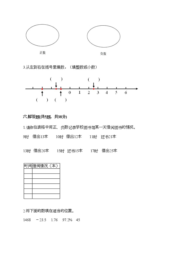 六年级下册数学试题-第一单元 负数 综合测试卷-人教版（含答案） (6)第3页
