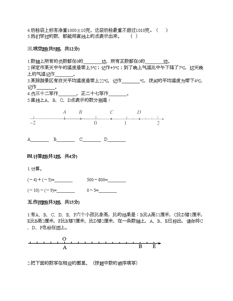 六年级下册数学试题-第一单元负数 达标卷-人教版（含答案） (6)第2页