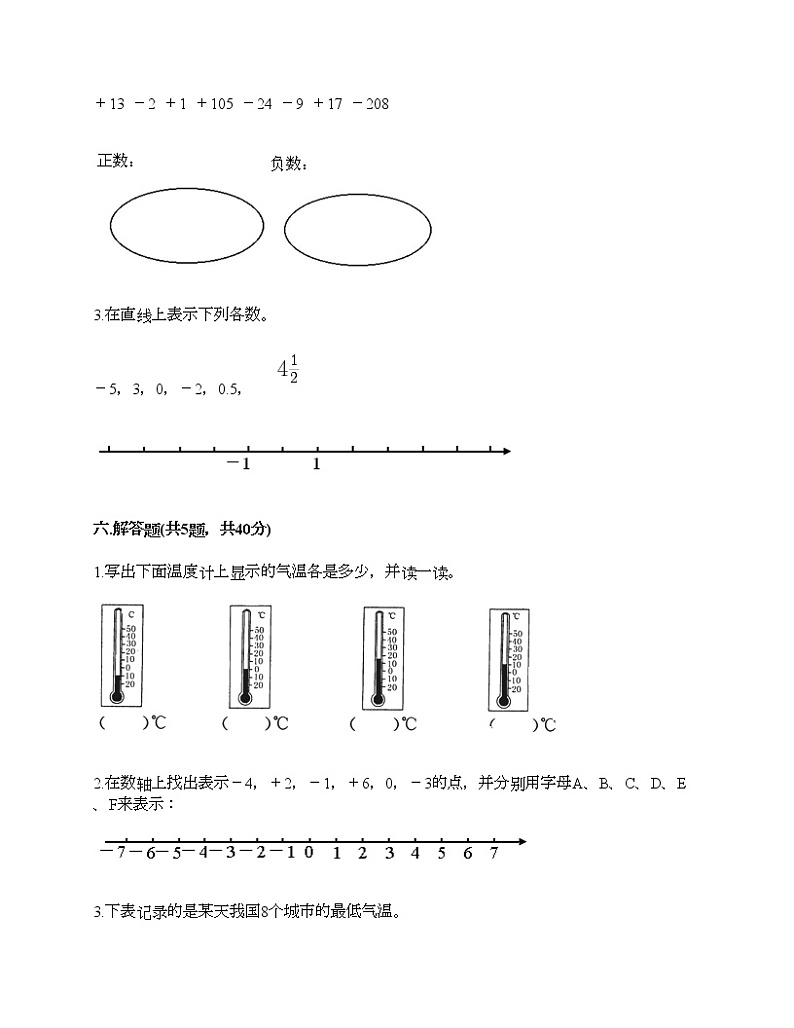 六年级下册数学试题-第一单元负数 达标卷-人教版（含答案） (6)第3页