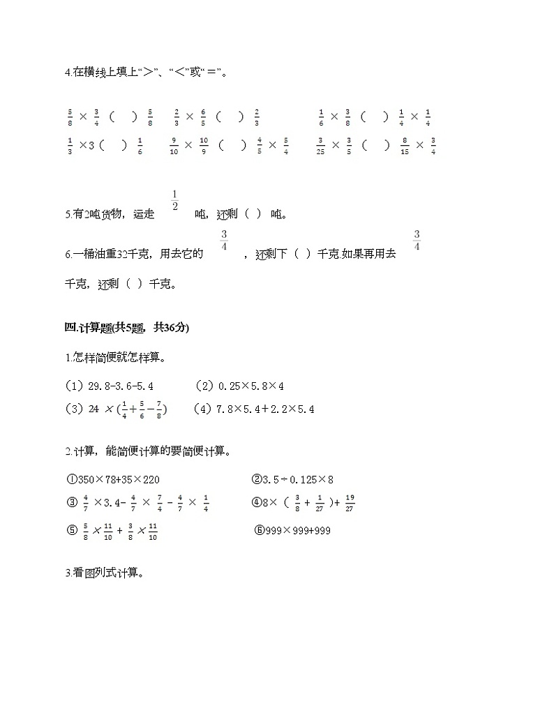 六年级上册数学试题-第一单元 分数乘法 测试卷-人教版（含答案）  (2)03
