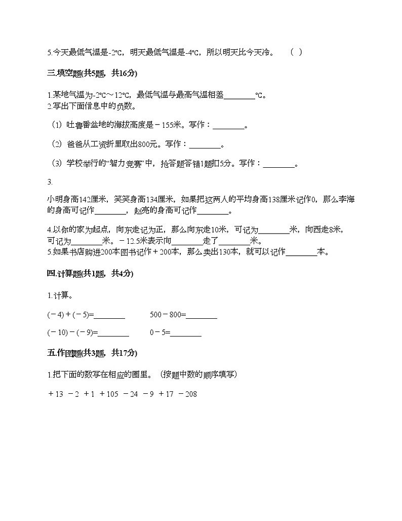 六年级下册数学试题-第一单元负数 达标卷-人教版（含答案） (8)第2页