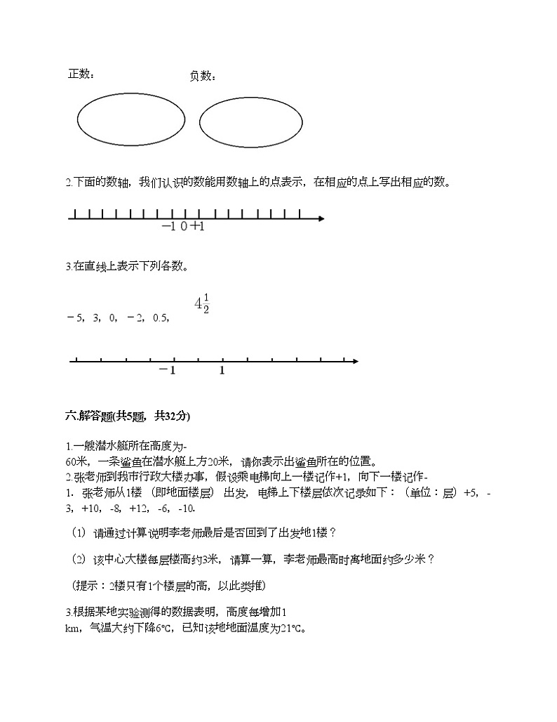 六年级下册数学试题-第一单元负数 达标卷-人教版（含答案） (8)第3页