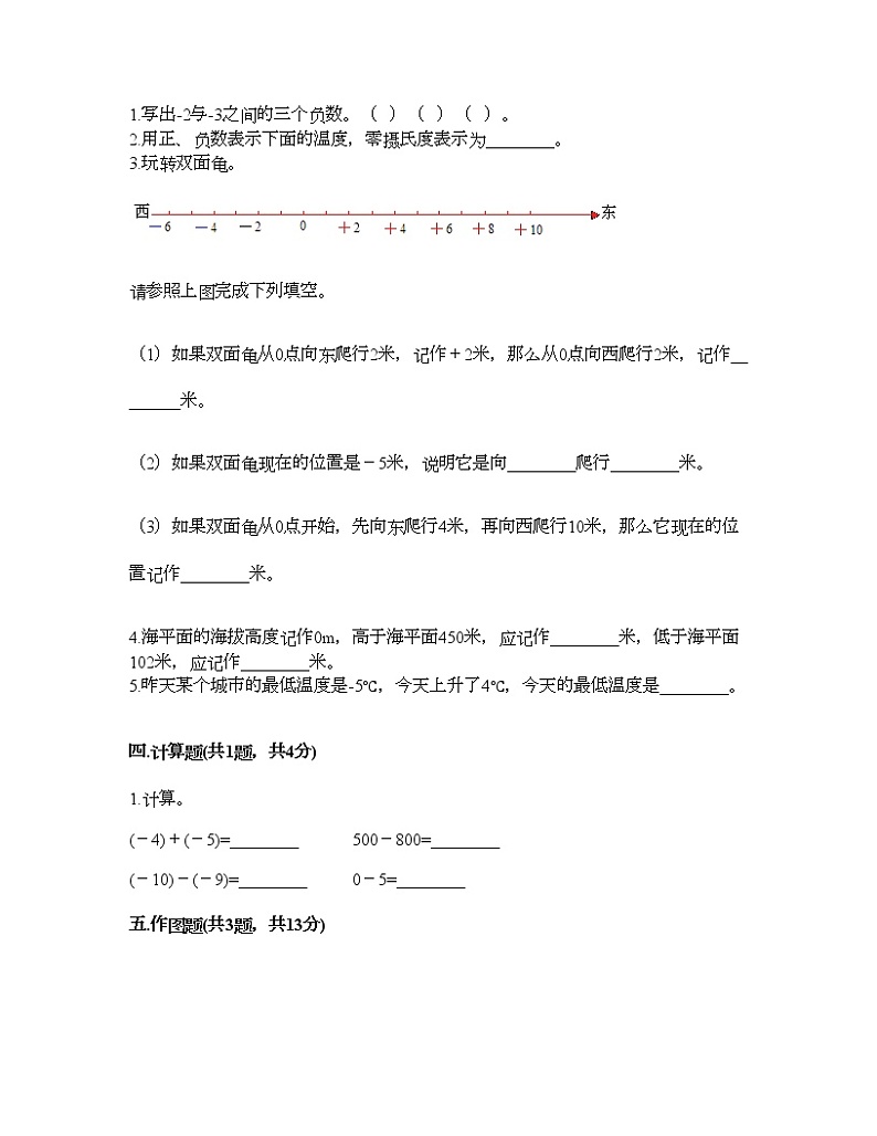 六年级下册数学试题-第一单元 负数 测试卷-人教版（含答案）  (14)02