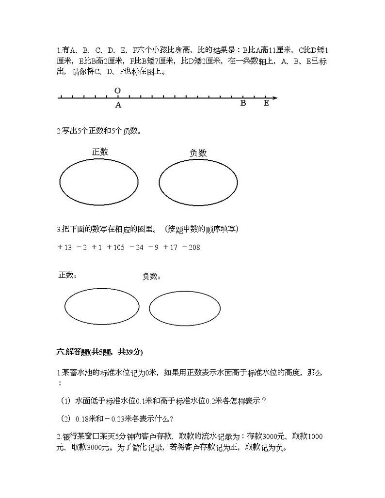 六年级下册数学试题-第一单元 负数 测试卷-人教版（含答案）  (14)03