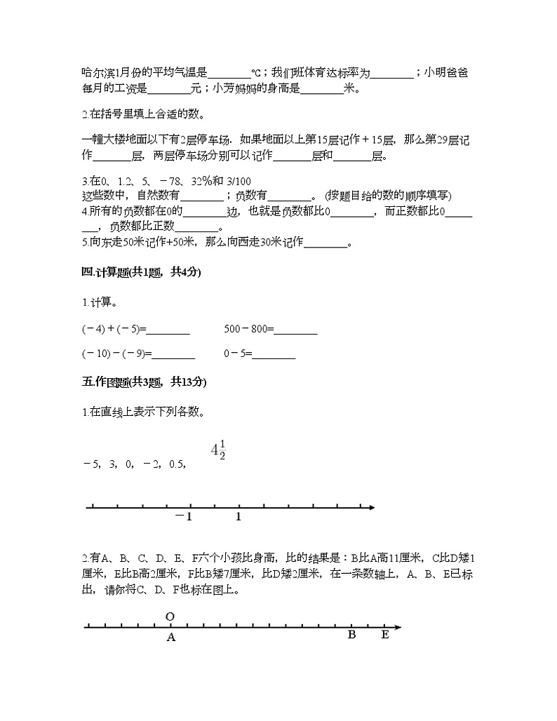六年级下册数学试题-第一单元 负数 综合测试卷-人教版（含答案） (14)02