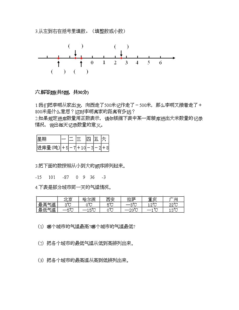 六年级下册数学试题-第一单元 负数 综合测试卷-人教版（含答案） (14)03