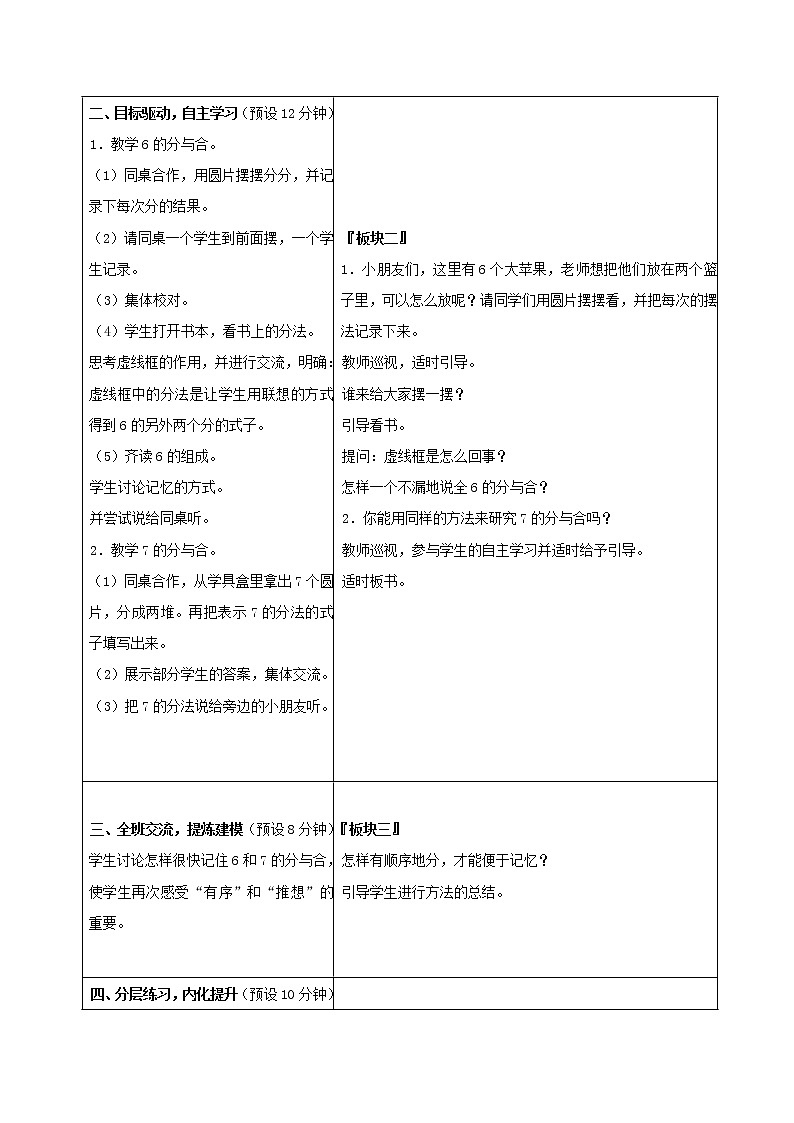 苏教小学数学一年级上册《7.2 6、7的分与和》word教案 (4)02
