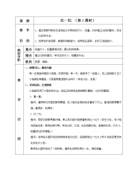 2020-2021学年第二单元 《比一比》教学设计