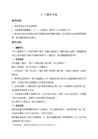 苏教版一年级上册第七单元 《分与合》教学设计