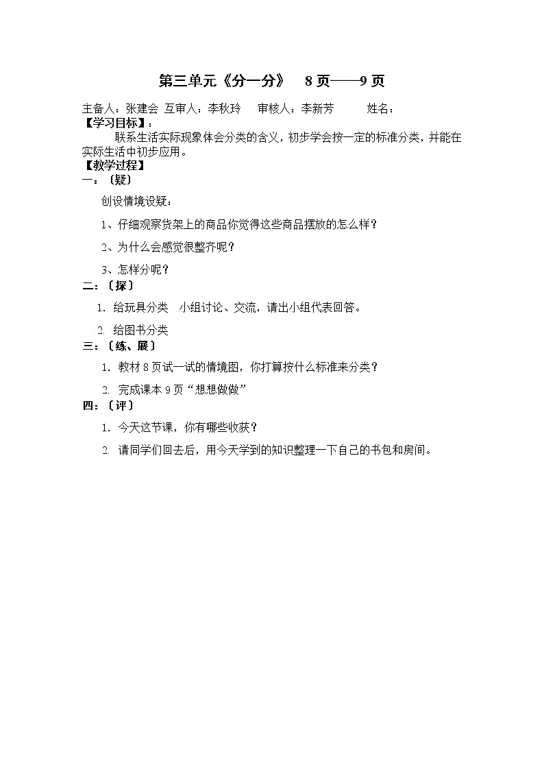 苏教小学数学一年级上册《3分一分》word教案 (1)第1页