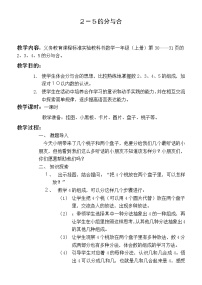 数学一年级上册第七单元 《分与合》教案及反思