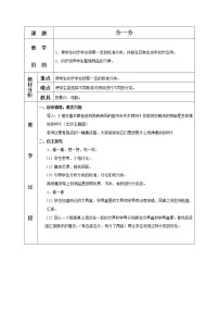 小学数学苏教版一年级上册第三单元 《分一分》教学设计