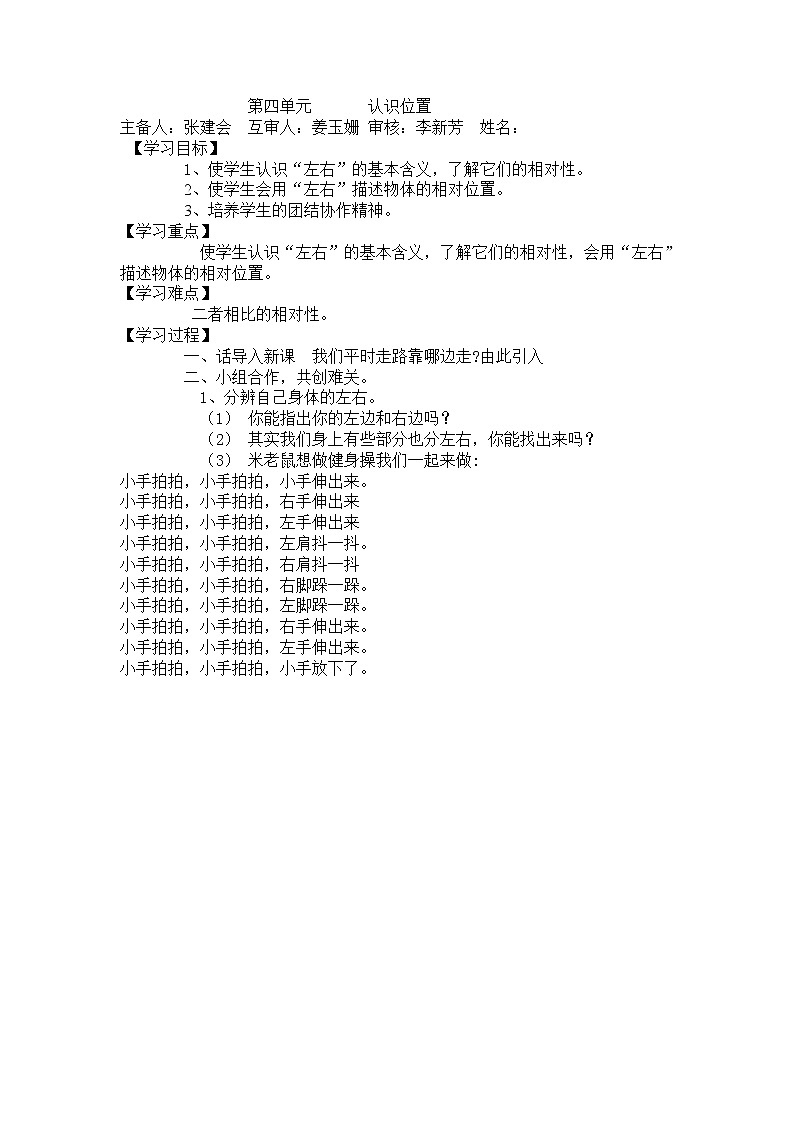 苏教小学数学一年级上册《4认位置》word教案 (9)01