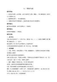 小学数学苏教版一年级上册第七单元 《分与合》教学设计