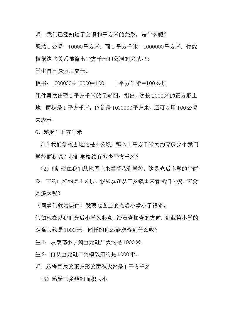 苏教版五年级上册数学教案 认识平方千米03