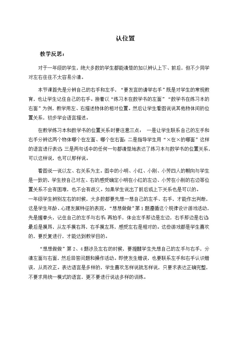 苏教小学数学一年级上册《4认位置》word教案 (7)01