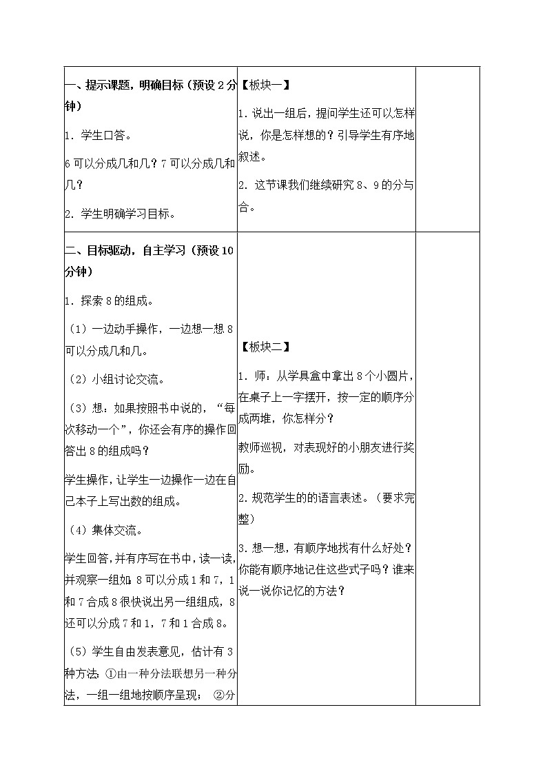 苏教小学数学一年级上册《7.3 8、9的分与合》word教案 (3)02