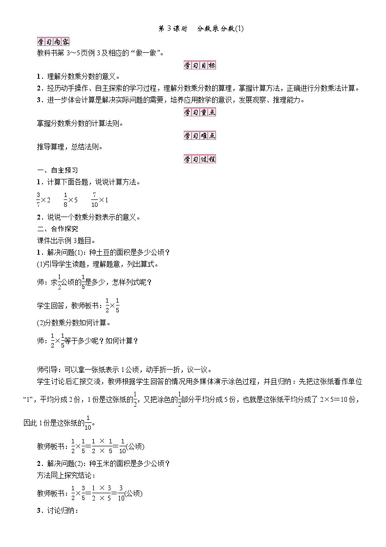 第3课时　分数乘分数(1)教案01