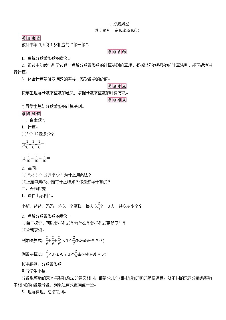 第1课时　分数乘整数(1)教案01