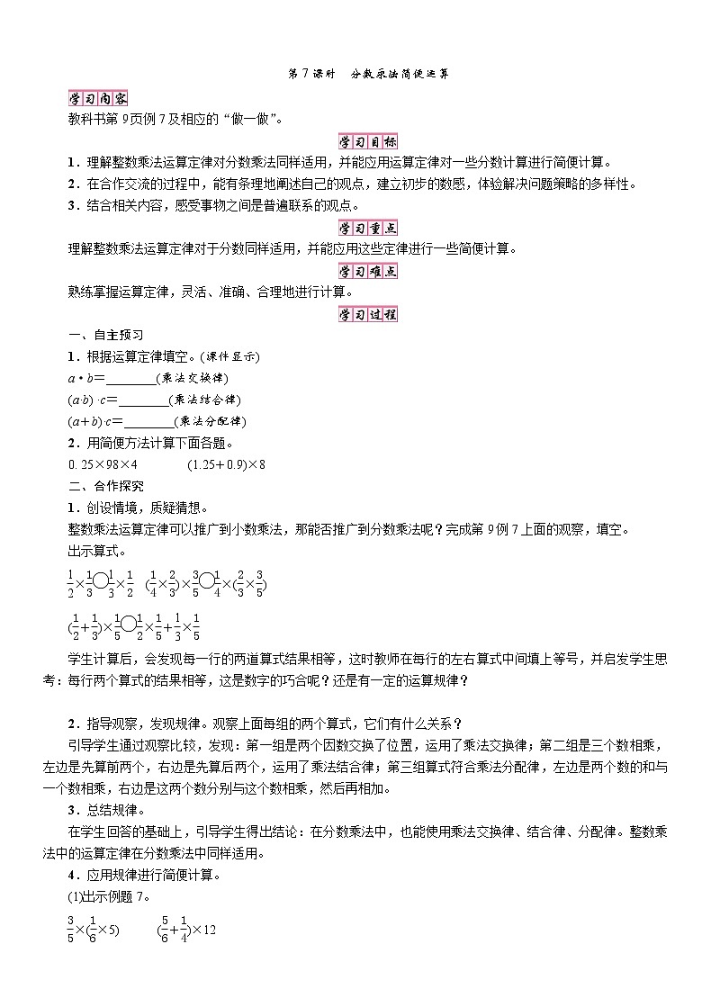第7课时　分数乘法简便运算教案第1页